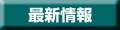 �ŐV���